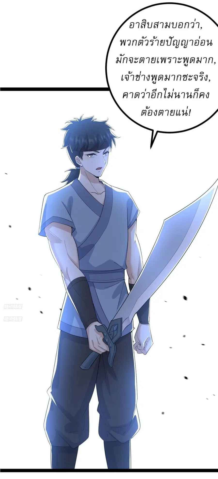 Invincible After a Hundred Years of Seclusion ตอนที่ 150 หน้า 2
