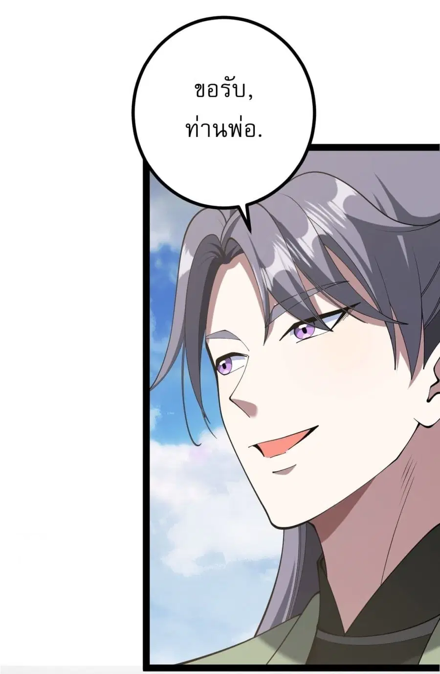 Invincible After a Hundred Years of Seclusion ตอนที่ 151 หน้า 3