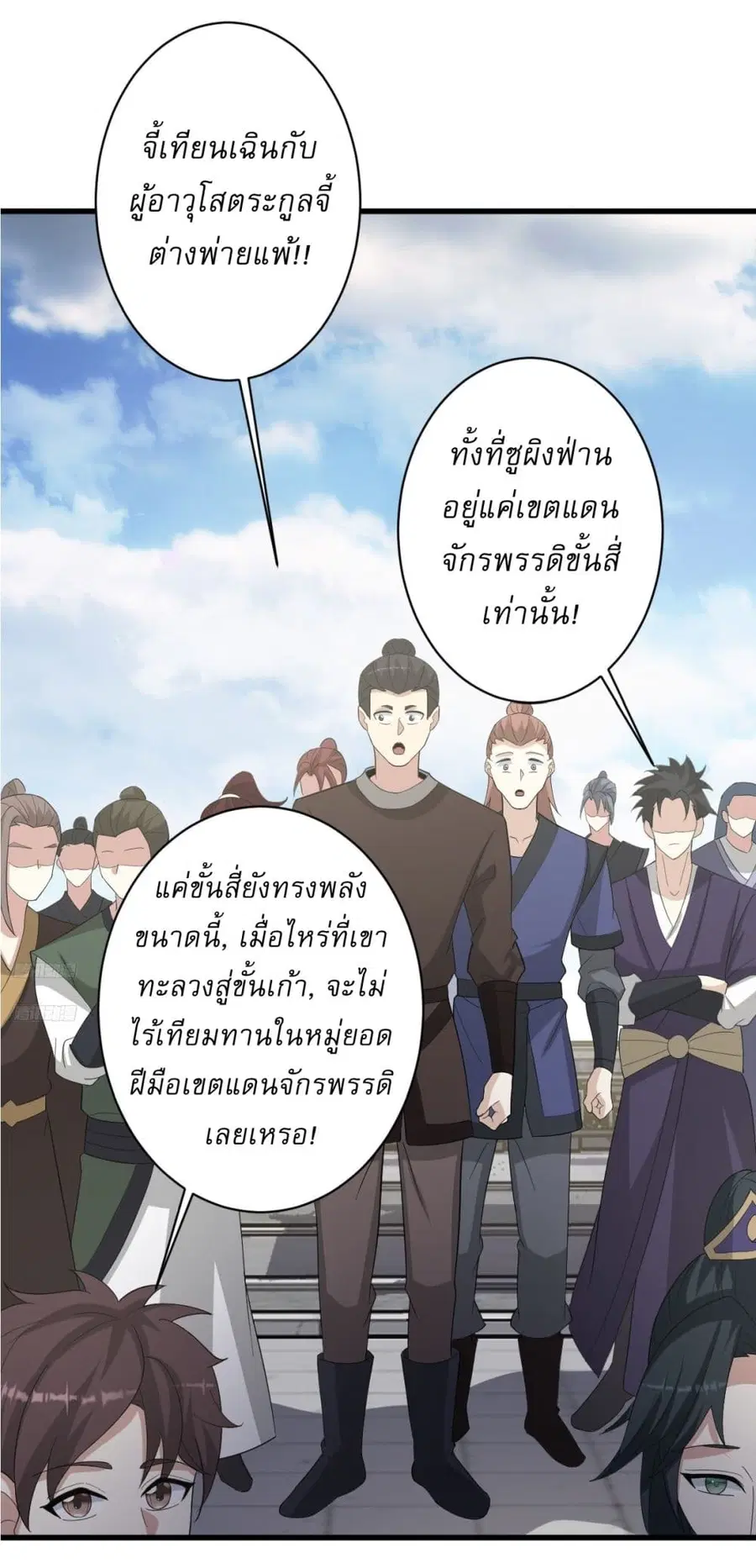Invincible After a Hundred Years of Seclusion ตอนที่ 152 หน้า 2