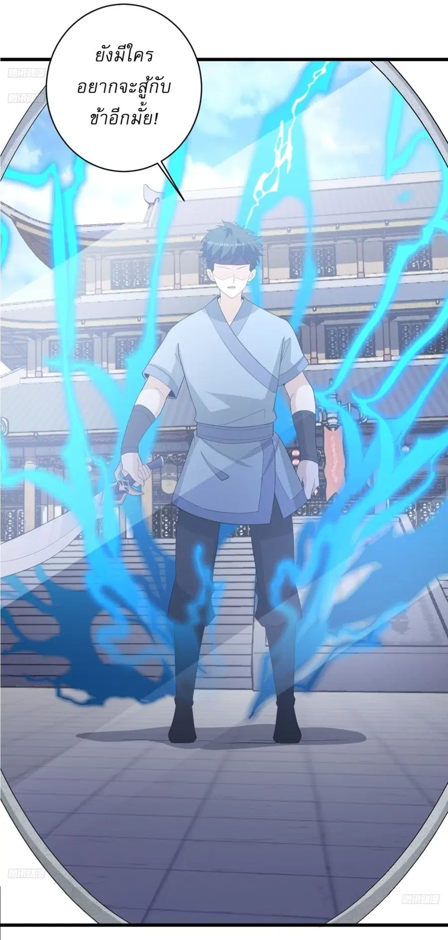 Invincible After a Hundred Years of Seclusion ตอนที่ 152 หน้า 3