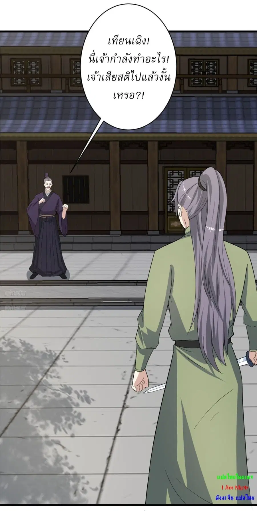 Invincible After a Hundred Years of Seclusion ตอนที่ 153 หน้า 2