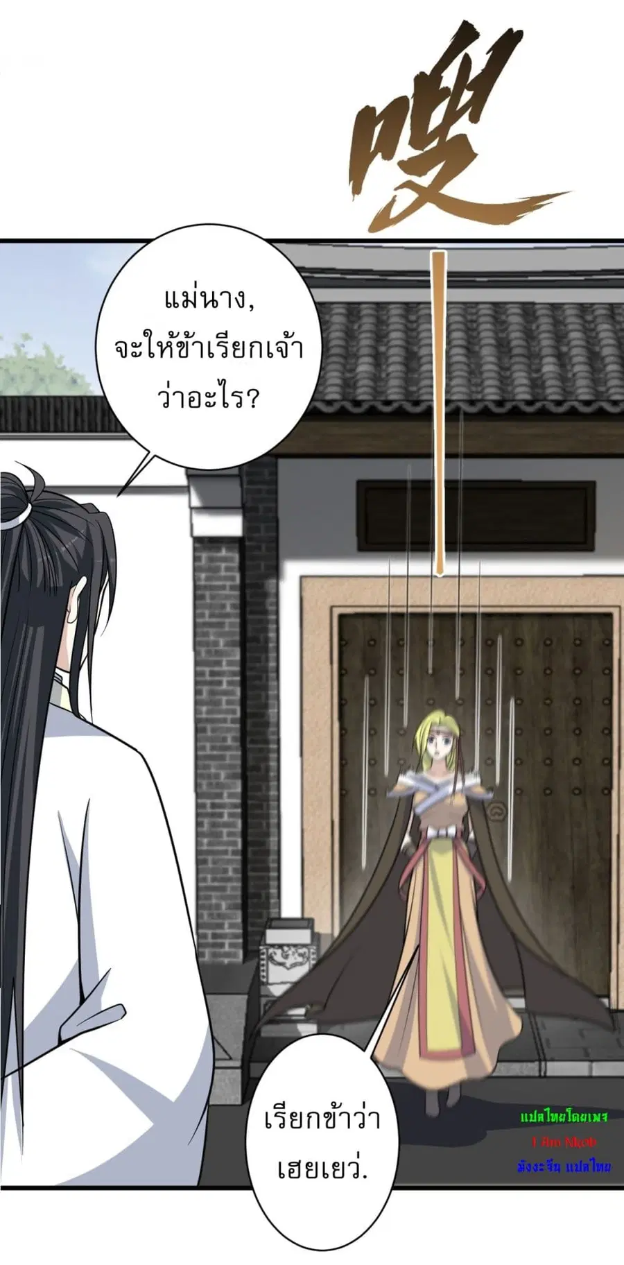 Invincible After a Hundred Years of Seclusion ตอนที่ 154 หน้า 3
