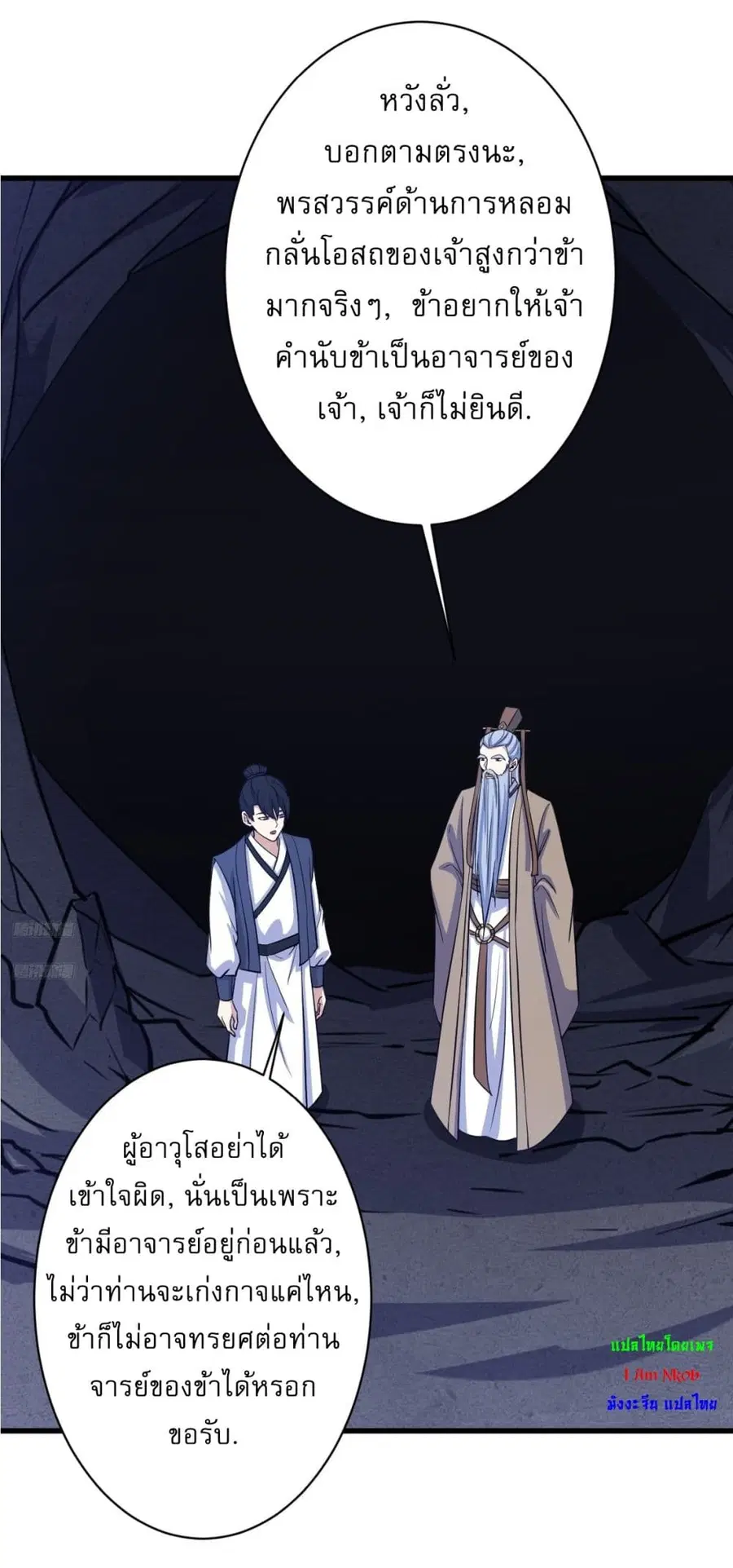 Invincible After a Hundred Years of Seclusion ตอนที่ 157 หน้า 2