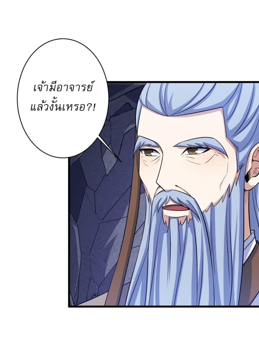 Invincible After a Hundred Years of Seclusion ตอนที่ 157 หน้า 3