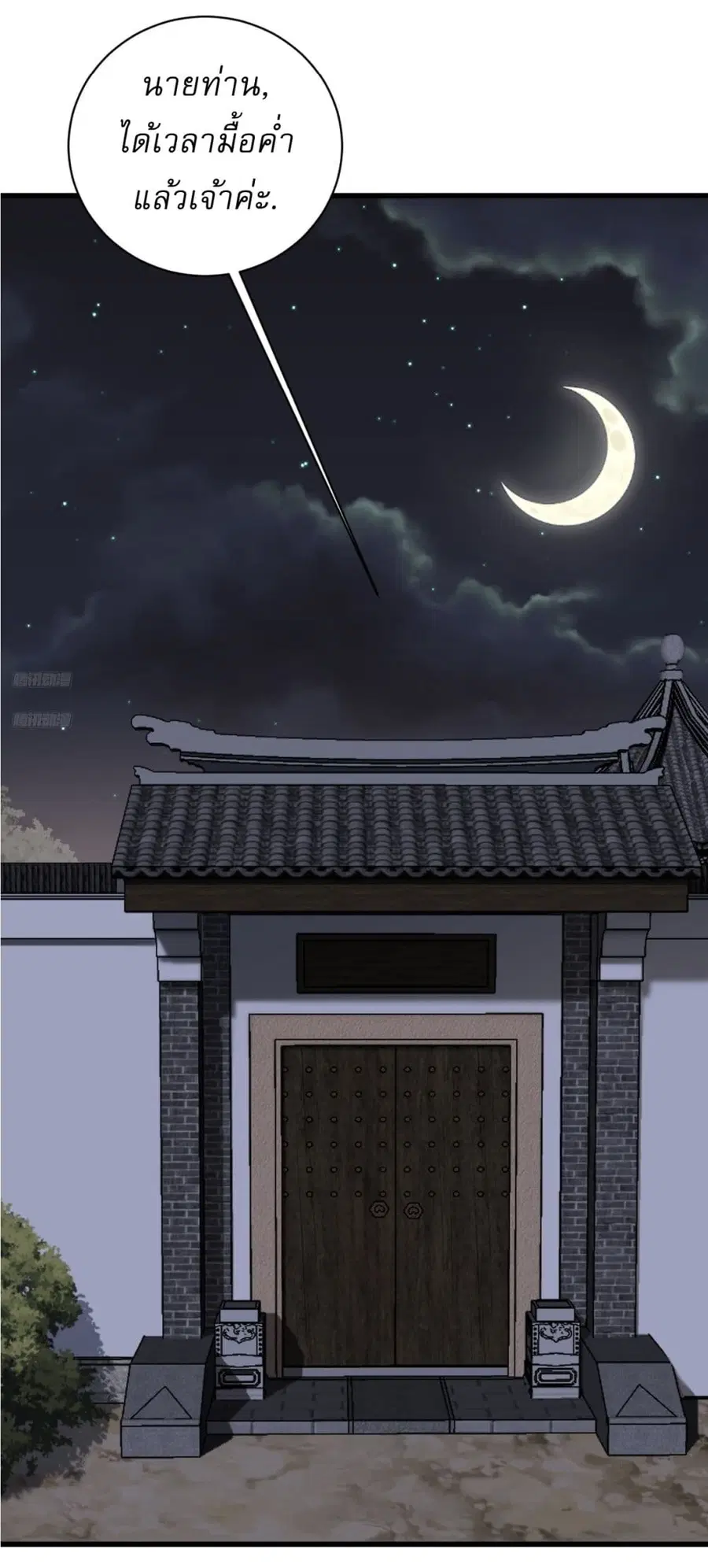 Invincible After a Hundred Years of Seclusion ตอนที่ 158 หน้า 2