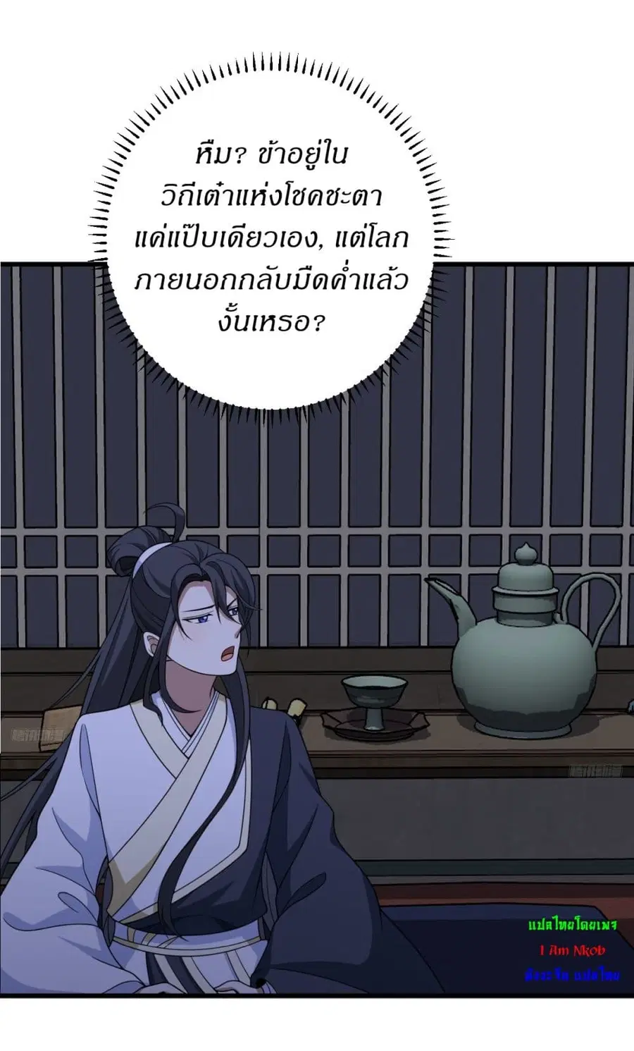 Invincible After a Hundred Years of Seclusion ตอนที่ 158 หน้า 3