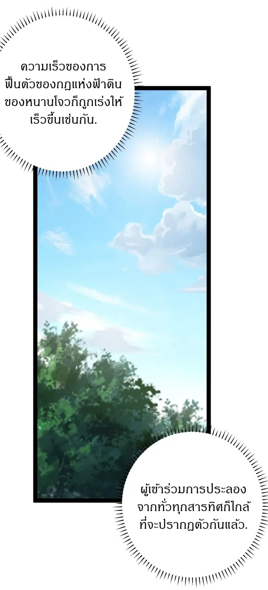Invincible After a Hundred Years of Seclusion ตอนที่ 159 หน้า 2