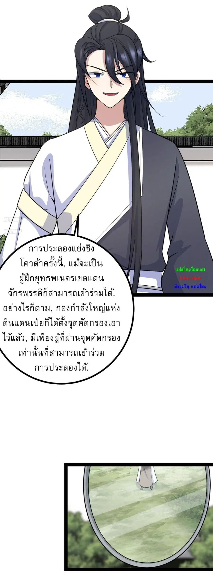 Invincible After a Hundred Years of Seclusion ตอนที่ 159 หน้า 3