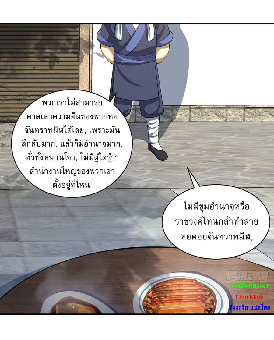 Invincible After a Hundred Years of Seclusion ตอนที่ 16 หน้า 3