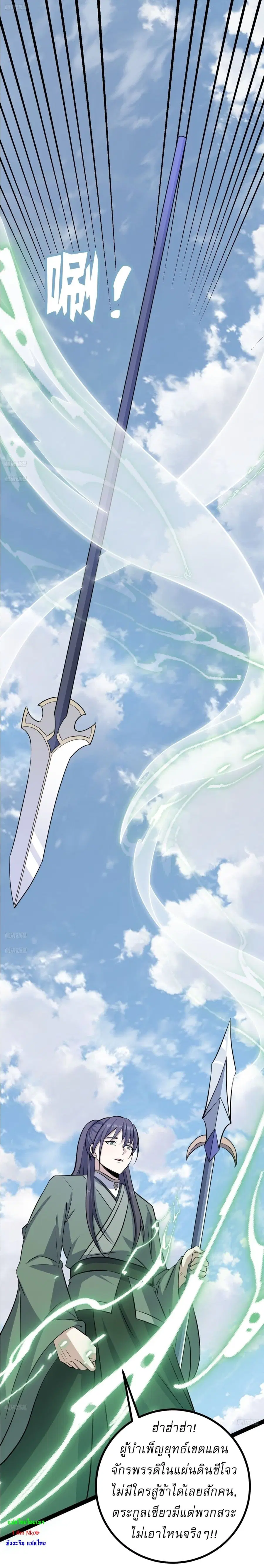 Invincible After a Hundred Years of Seclusion ตอนที่ 160 หน้า 2