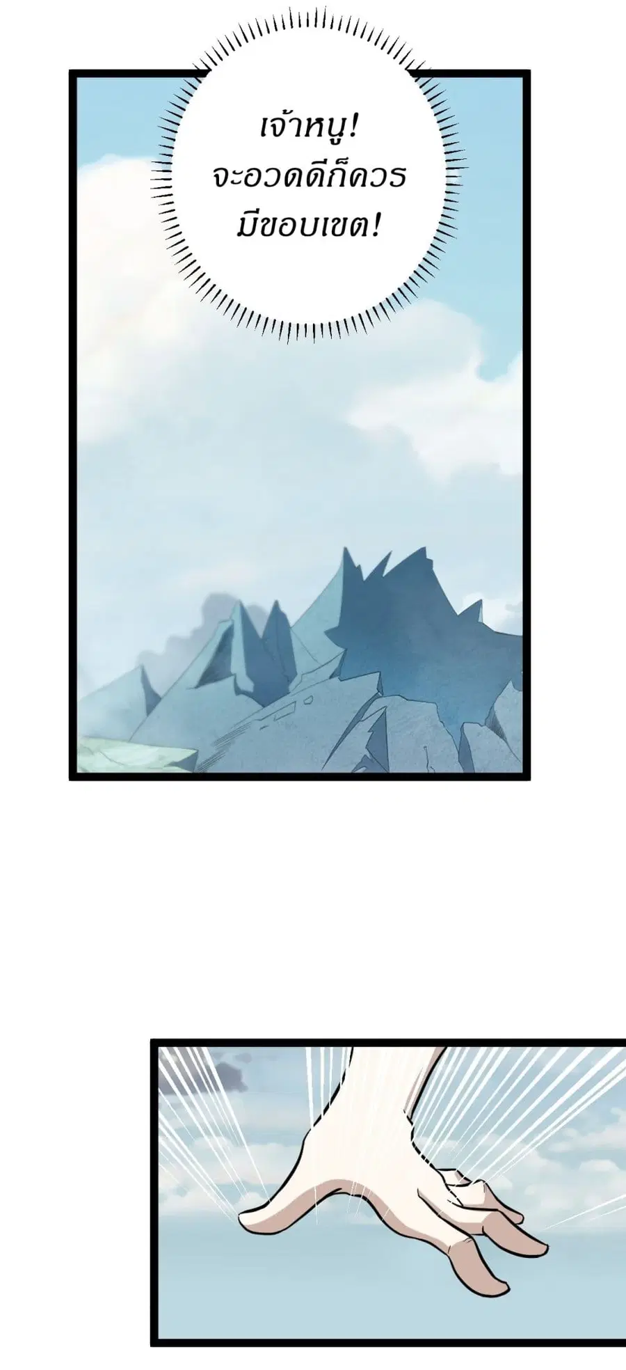 Invincible After a Hundred Years of Seclusion ตอนที่ 160 หน้า 3
