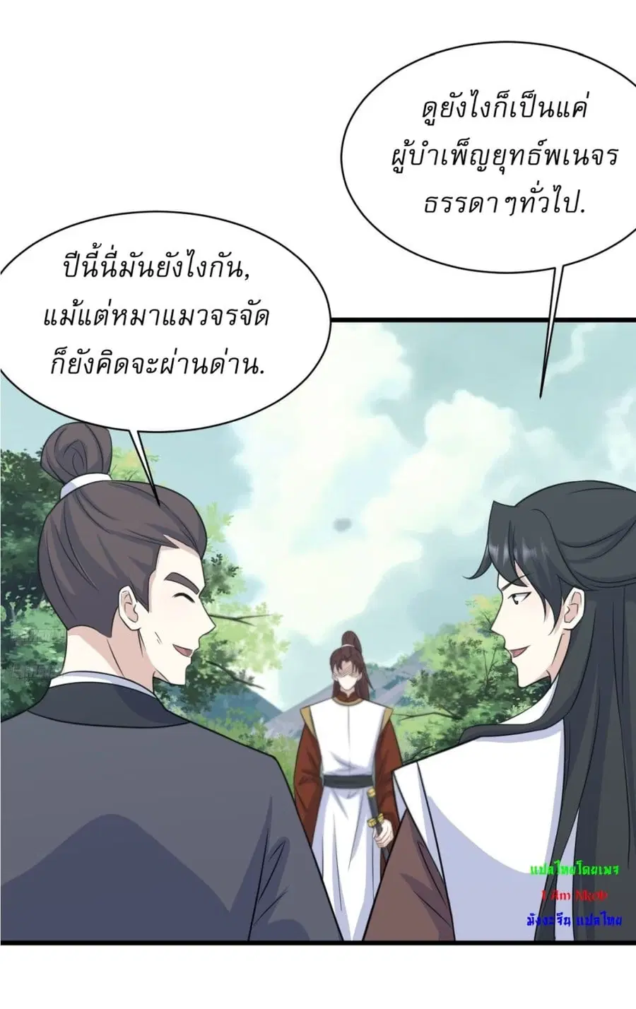 Invincible After a Hundred Years of Seclusion ตอนที่ 162 หน้า 3