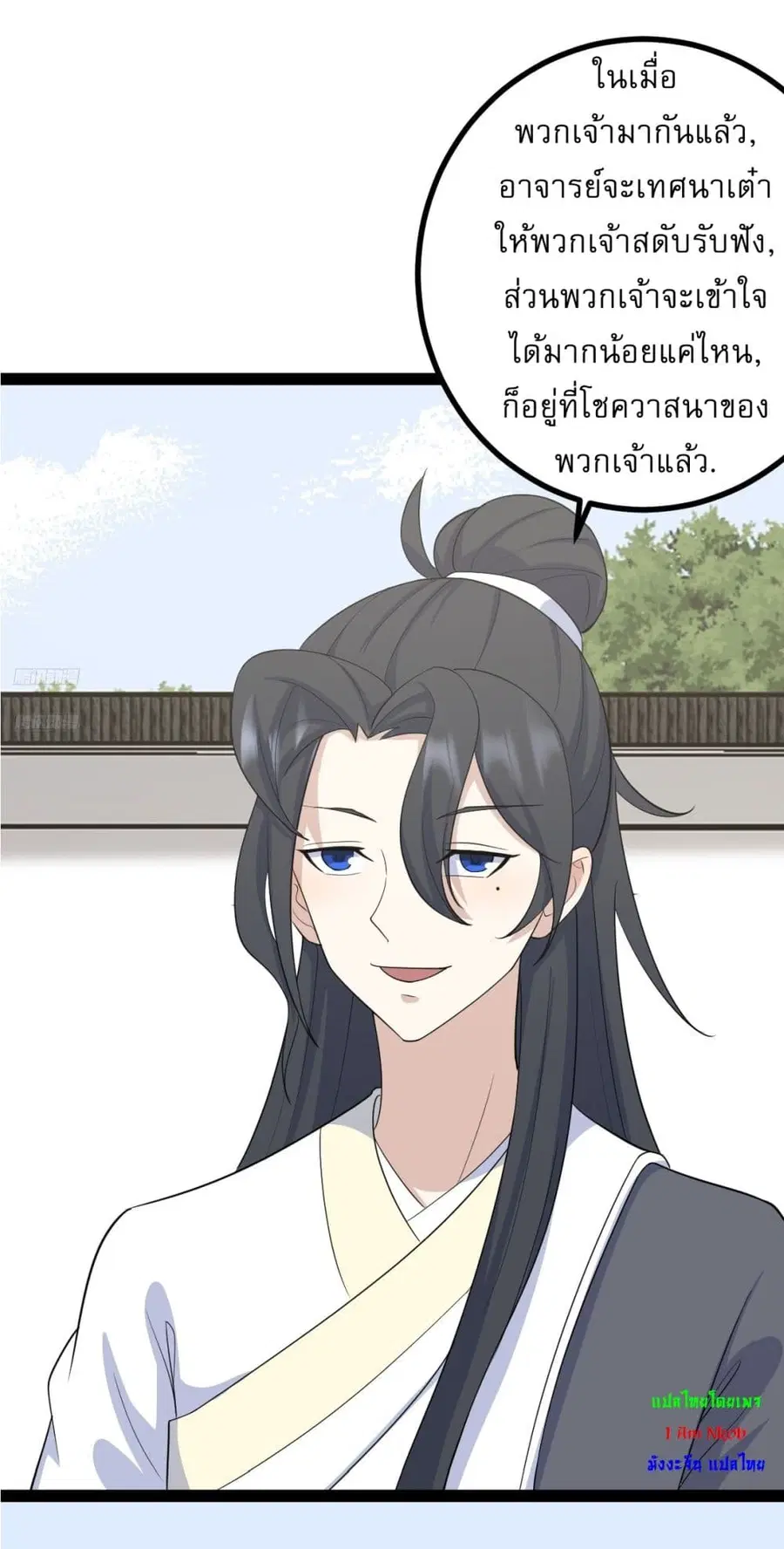 Invincible After a Hundred Years of Seclusion ตอนที่ 164 หน้า 3