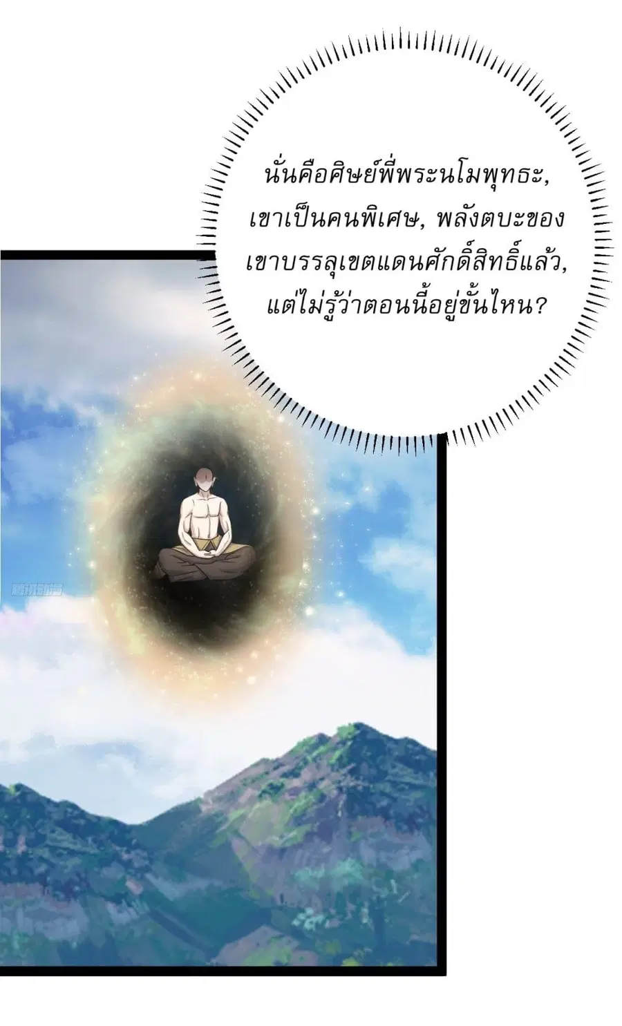 Invincible After a Hundred Years of Seclusion ตอนที่ 165 หน้า 3
