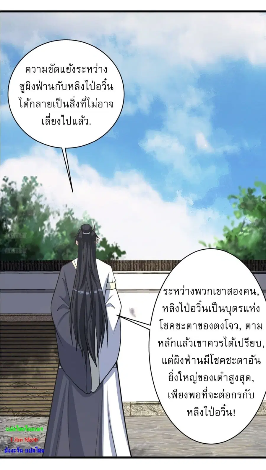 Invincible After a Hundred Years of Seclusion ตอนที่ 167 หน้า 2