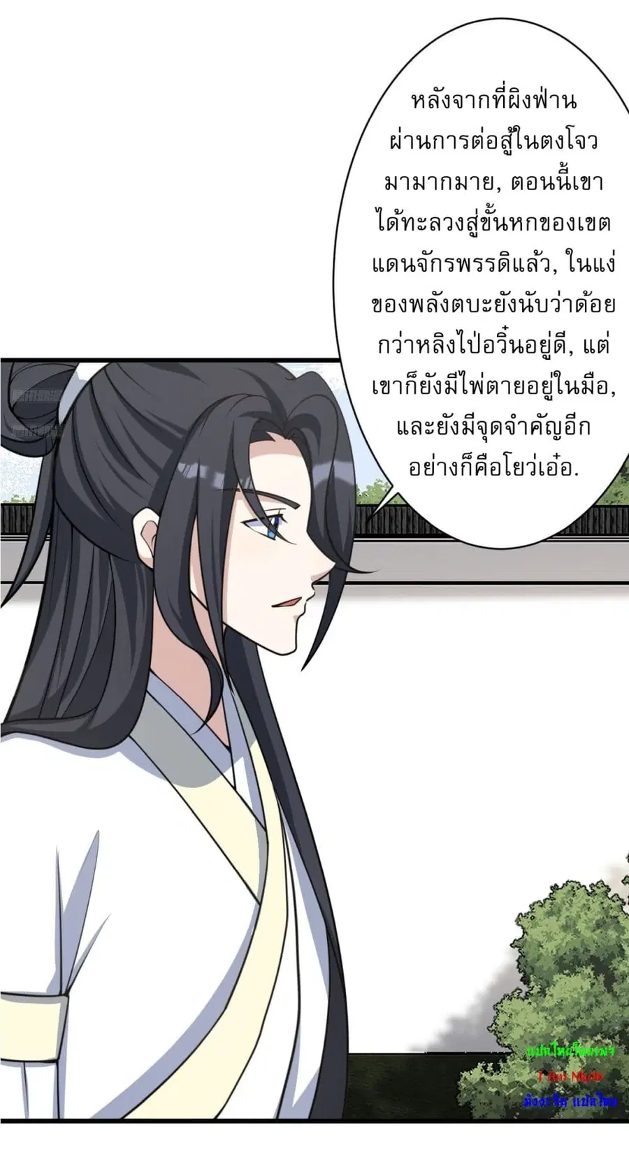 Invincible After a Hundred Years of Seclusion ตอนที่ 167 หน้า 3