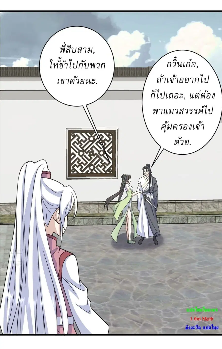 Invincible After a Hundred Years of Seclusion ตอนที่ 170 หน้า 2
