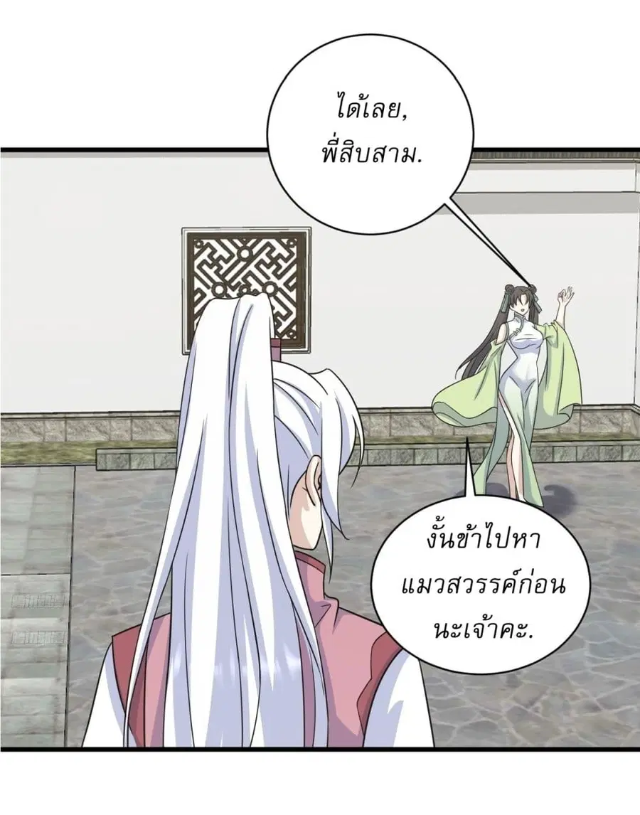 Invincible After a Hundred Years of Seclusion ตอนที่ 170 หน้า 3