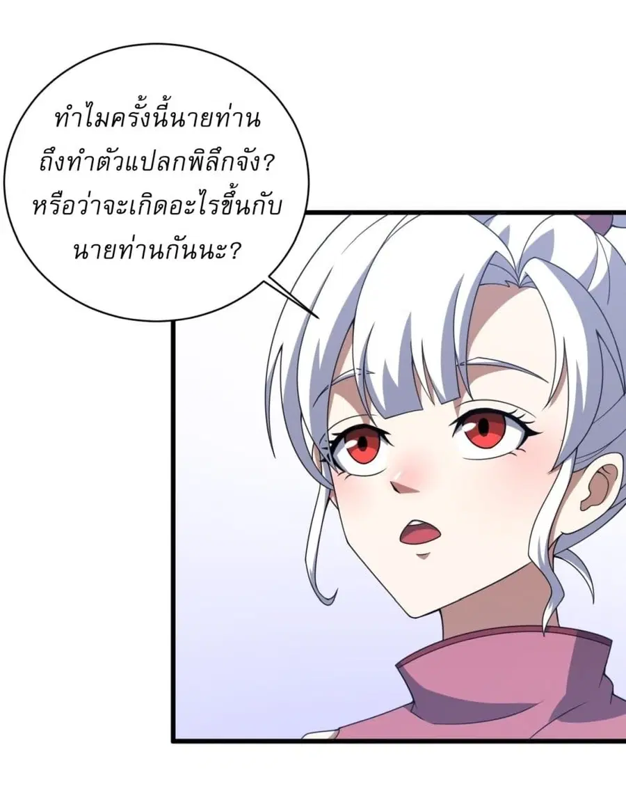 Invincible After a Hundred Years of Seclusion ตอนที่ 171 หน้า 3