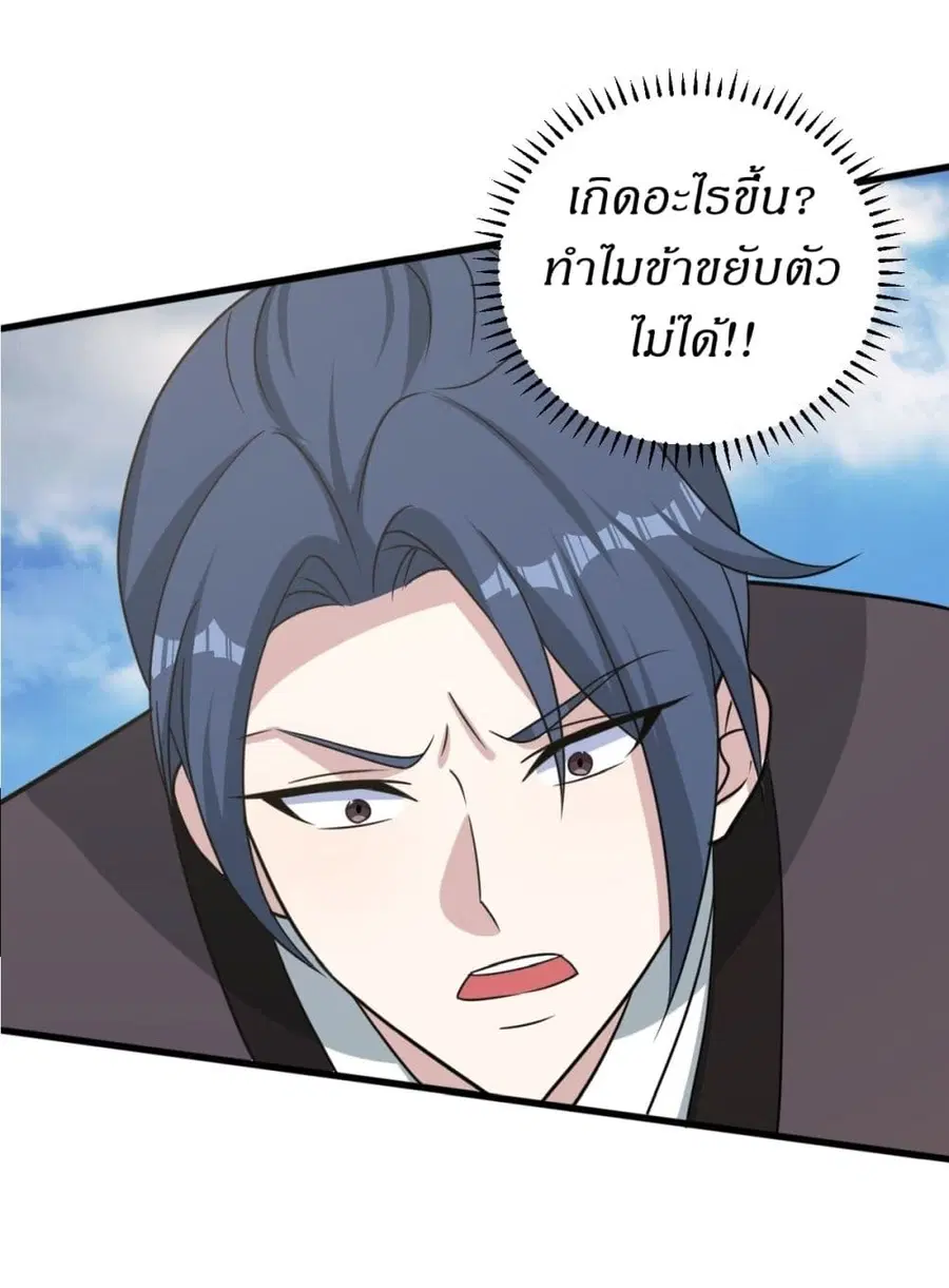 Invincible After a Hundred Years of Seclusion ตอนที่ 173 หน้า 3