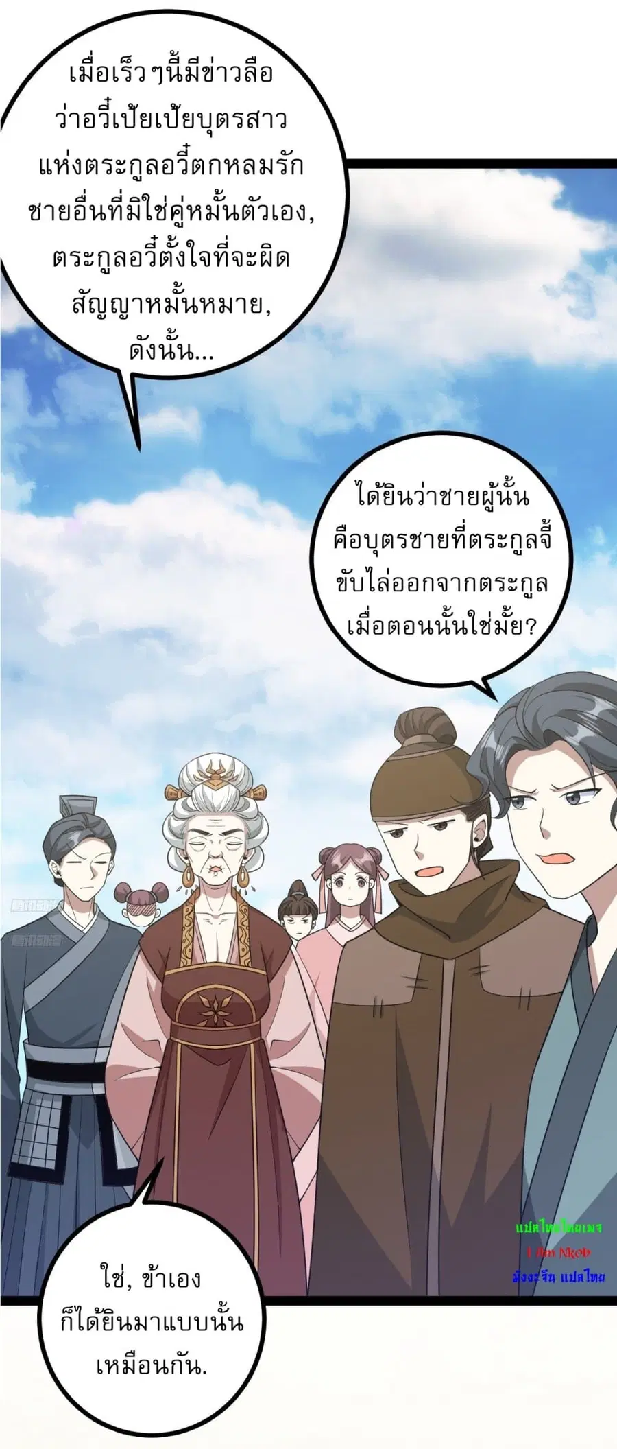 Invincible After a Hundred Years of Seclusion ตอนที่ 174 หน้า 2