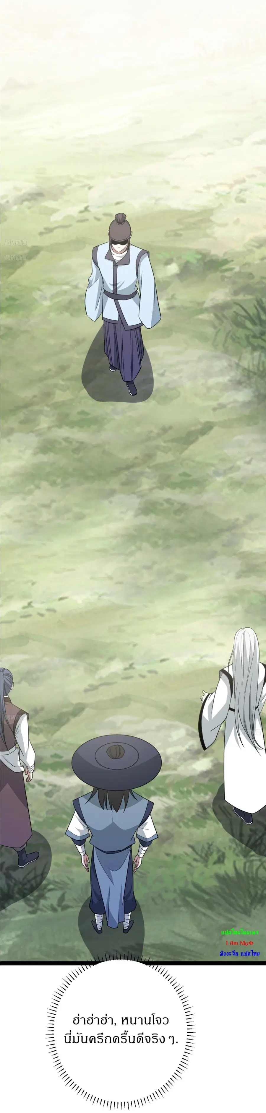 Invincible After a Hundred Years of Seclusion ตอนที่ 174 หน้า 3