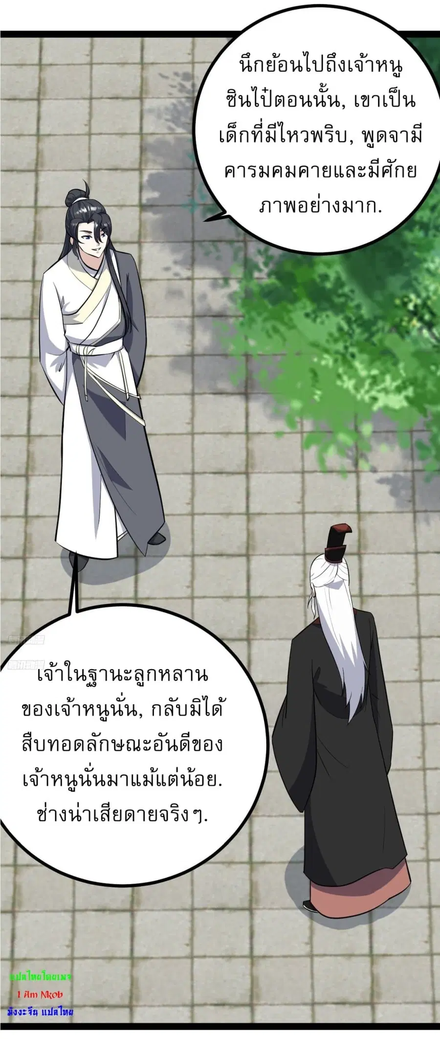 Invincible After a Hundred Years of Seclusion ตอนที่ 177 หน้า 2