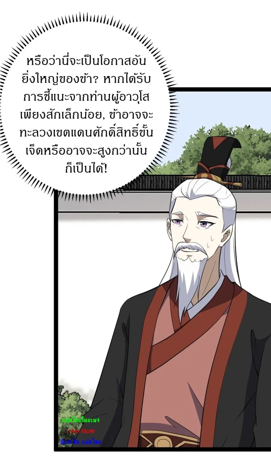 Invincible After a Hundred Years of Seclusion ตอนที่ 177 หน้า 3