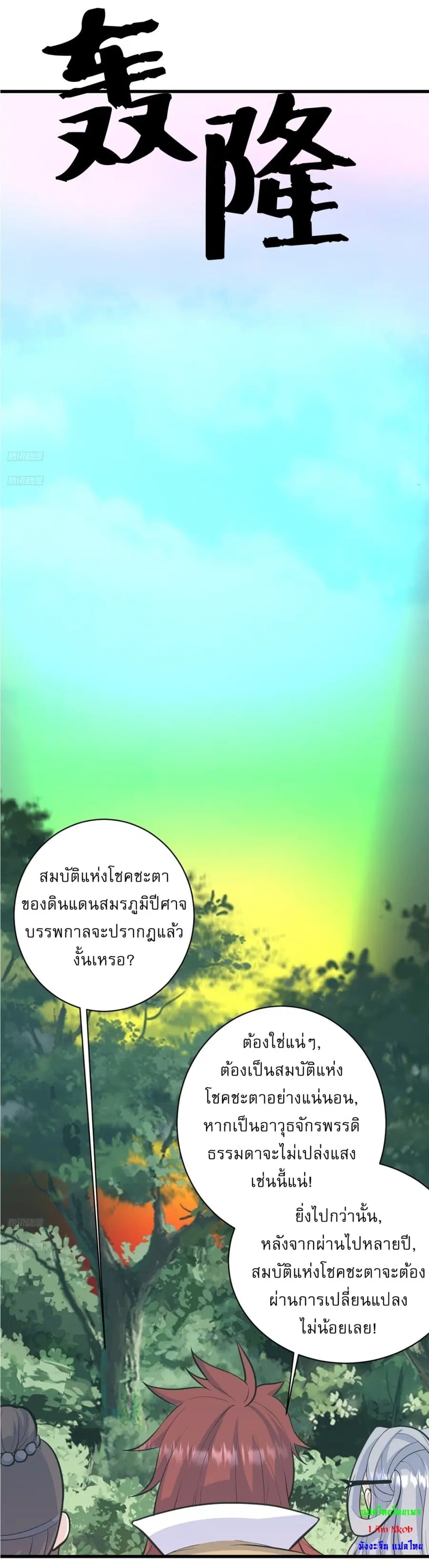 Invincible After a Hundred Years of Seclusion ตอนที่ 178 หน้า 2