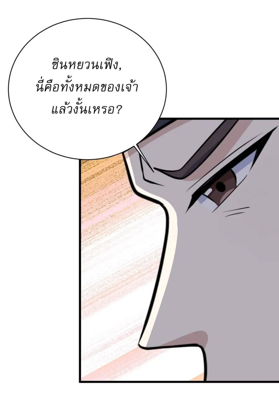 Invincible After a Hundred Years of Seclusion ตอนที่ 179 หน้า 3
