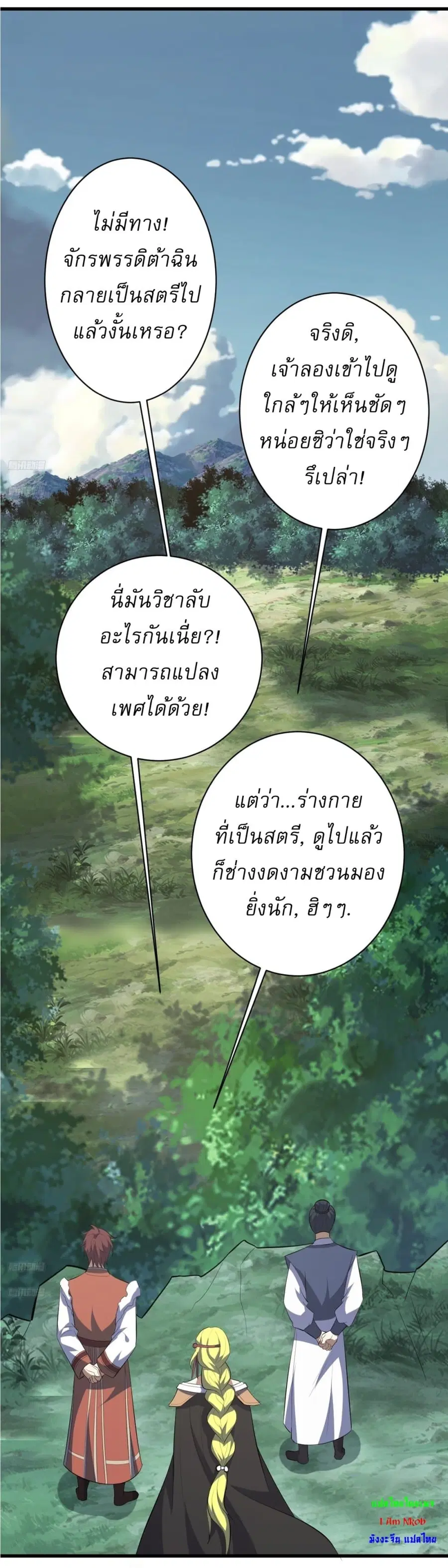 Invincible After a Hundred Years of Seclusion ตอนที่ 181 หน้า 2