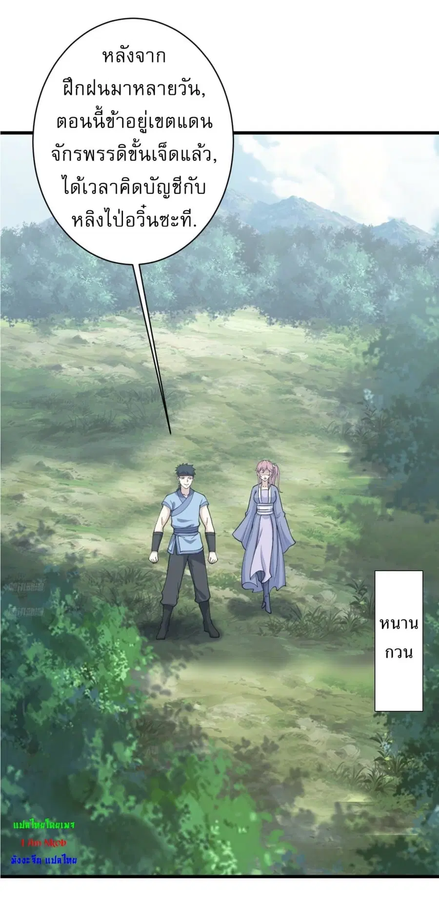 Invincible After a Hundred Years of Seclusion ตอนที่ 182 หน้า 2