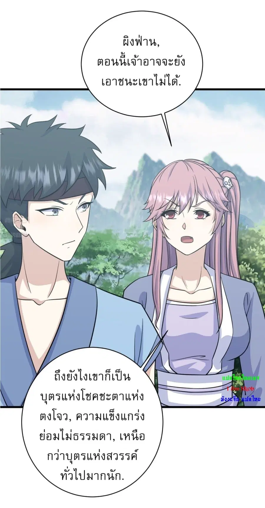 Invincible After a Hundred Years of Seclusion ตอนที่ 182 หน้า 3