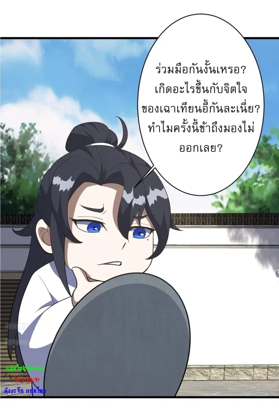 Invincible After a Hundred Years of Seclusion ตอนที่ 183 หน้า 2