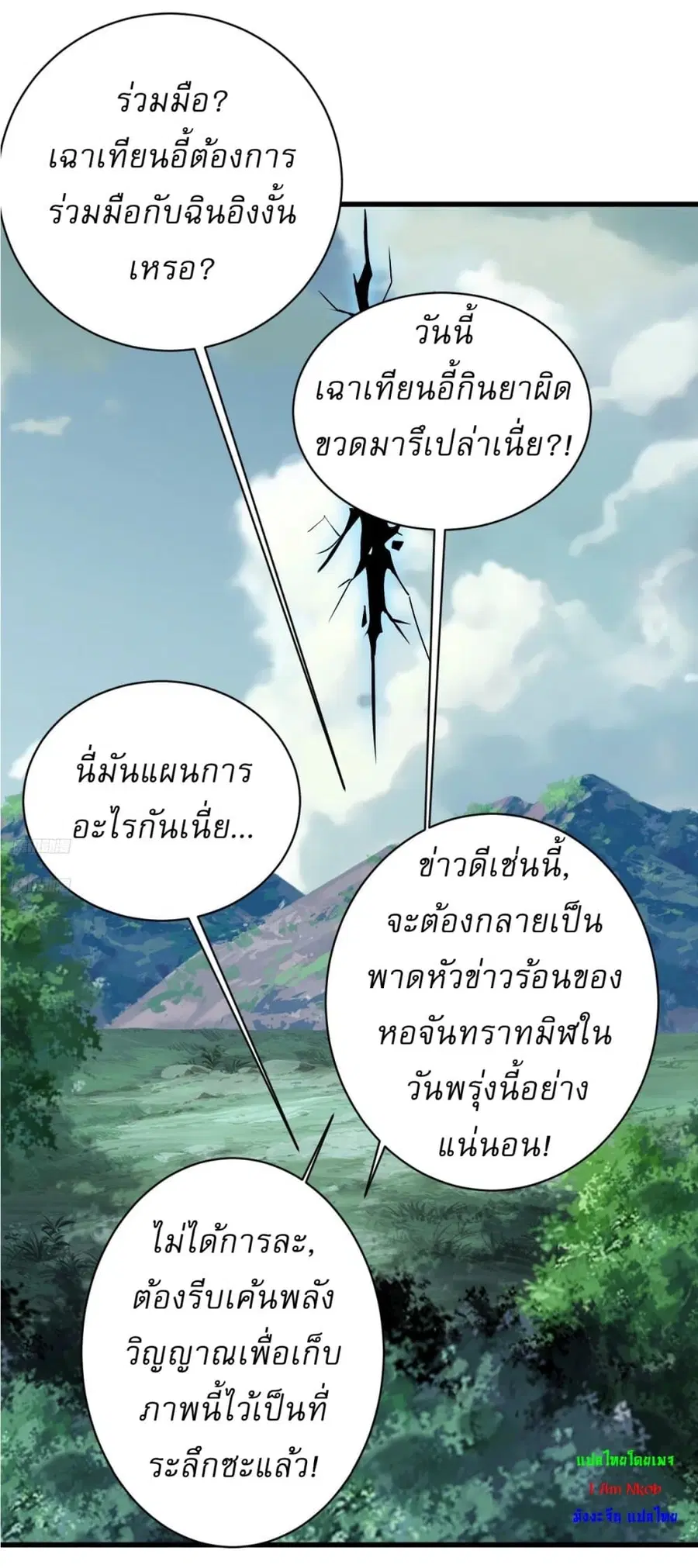Invincible After a Hundred Years of Seclusion ตอนที่ 183 หน้า 3