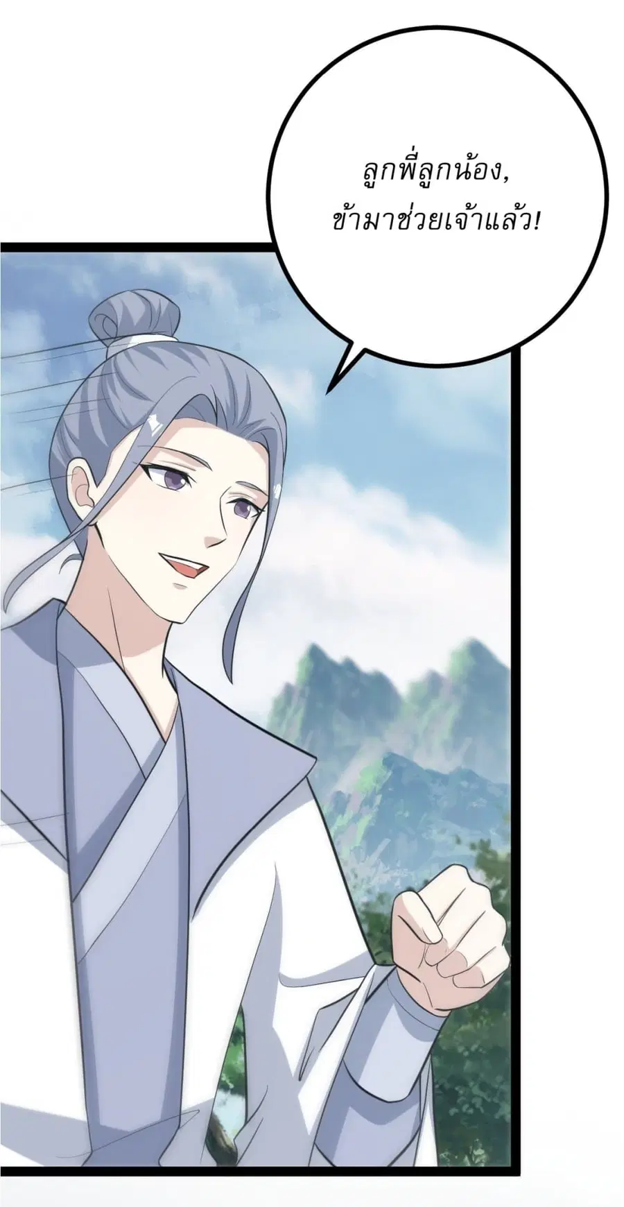 Invincible After a Hundred Years of Seclusion ตอนที่ 186 หน้า 3