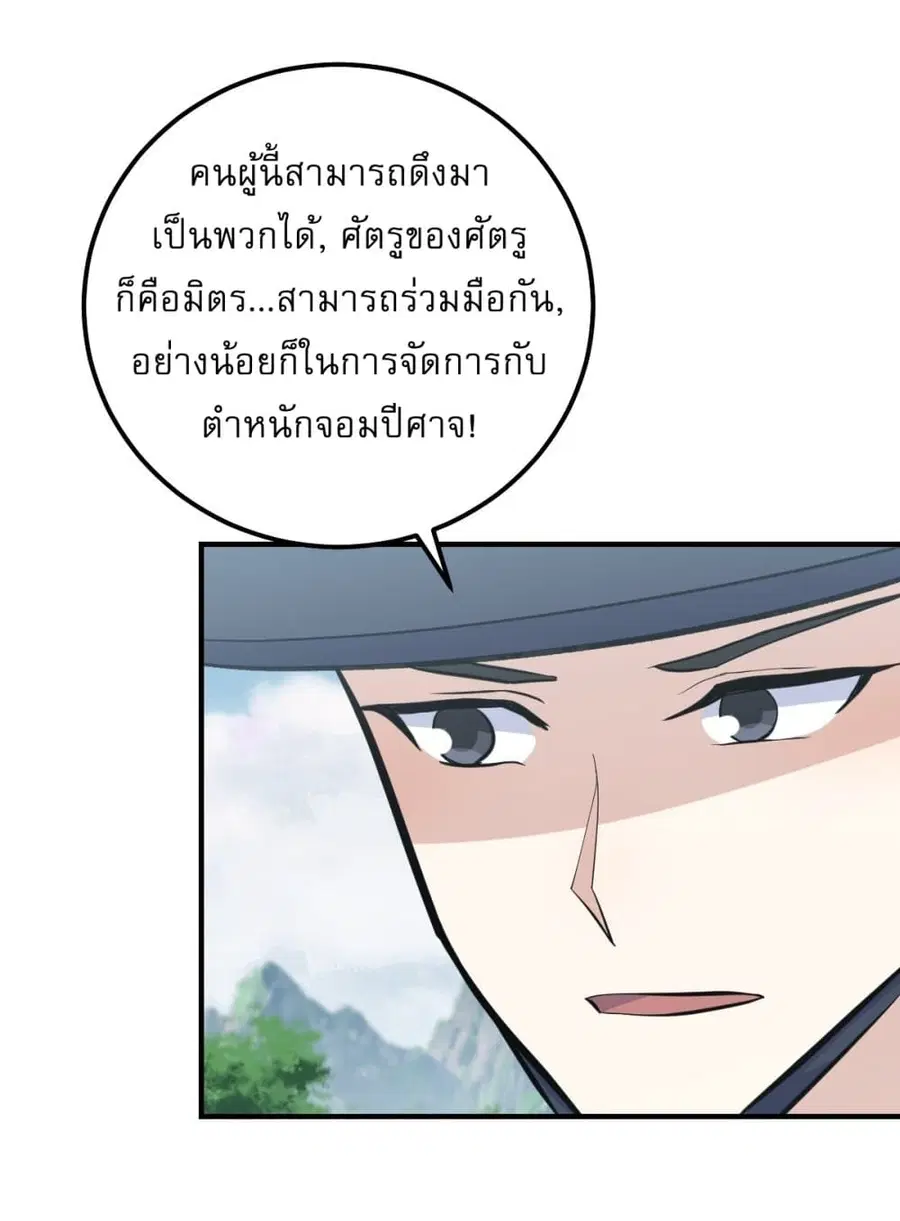Invincible After a Hundred Years of Seclusion ตอนที่ 188 หน้า 3