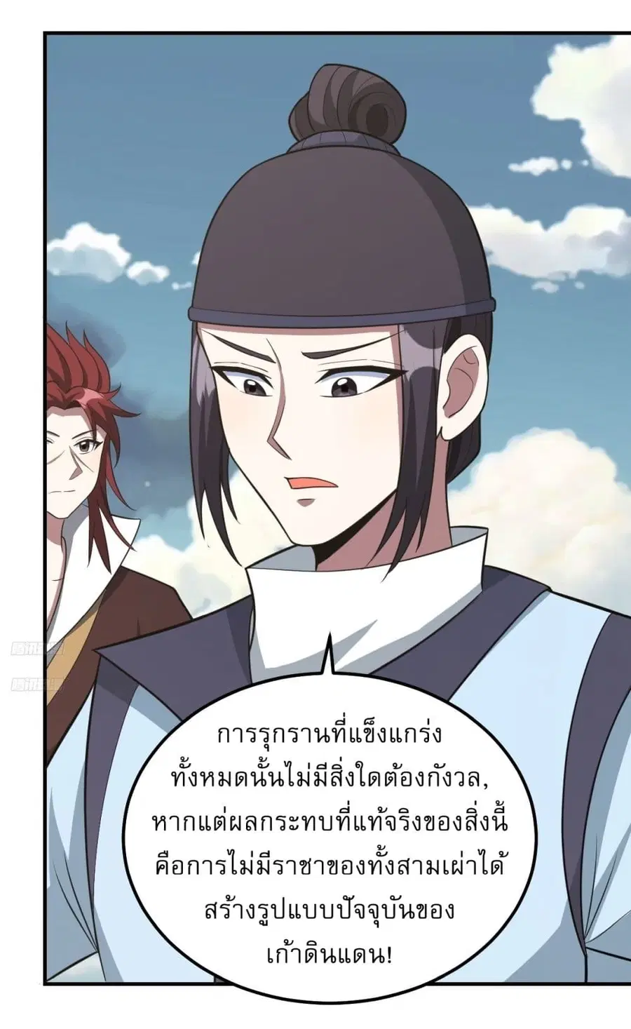 Invincible After a Hundred Years of Seclusion ตอนที่ 191 หน้า 2