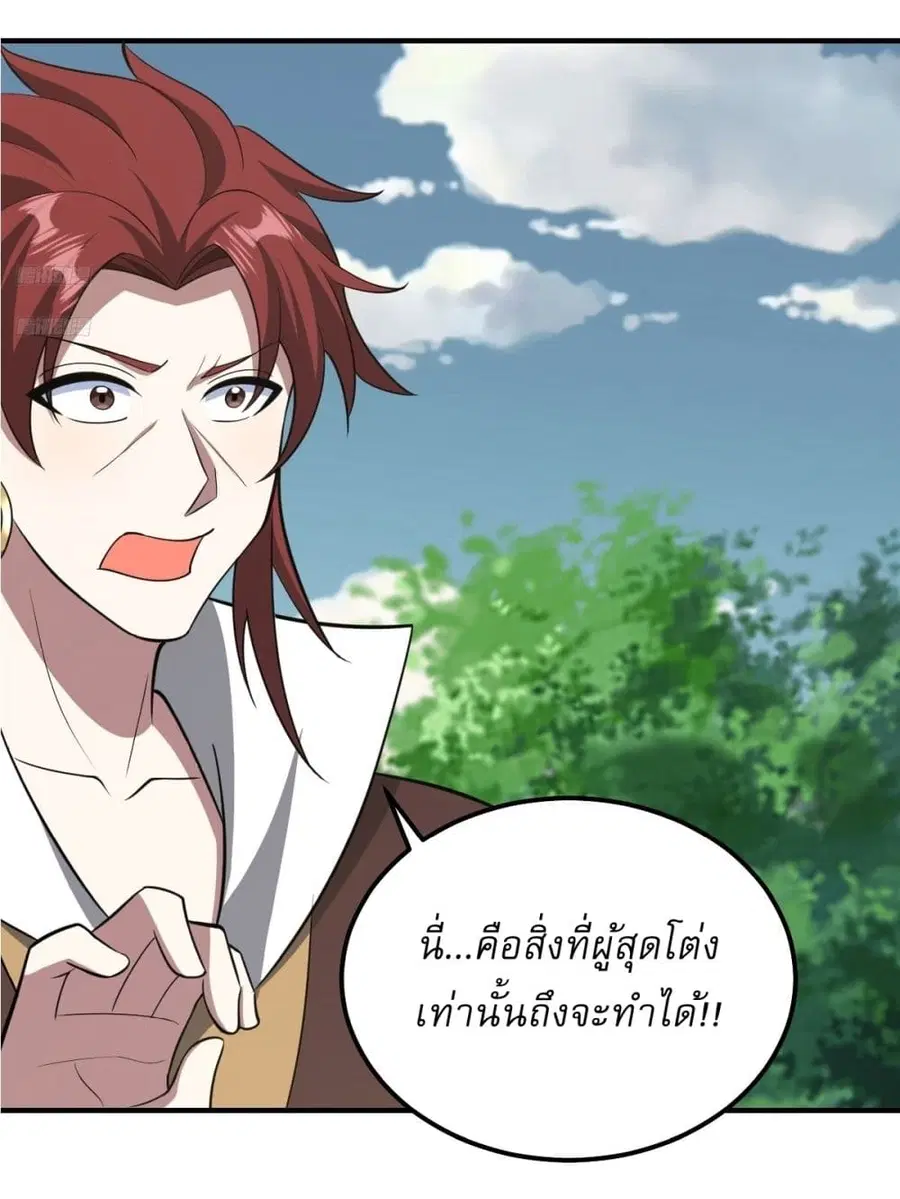 Invincible After a Hundred Years of Seclusion ตอนที่ 191 หน้า 3
