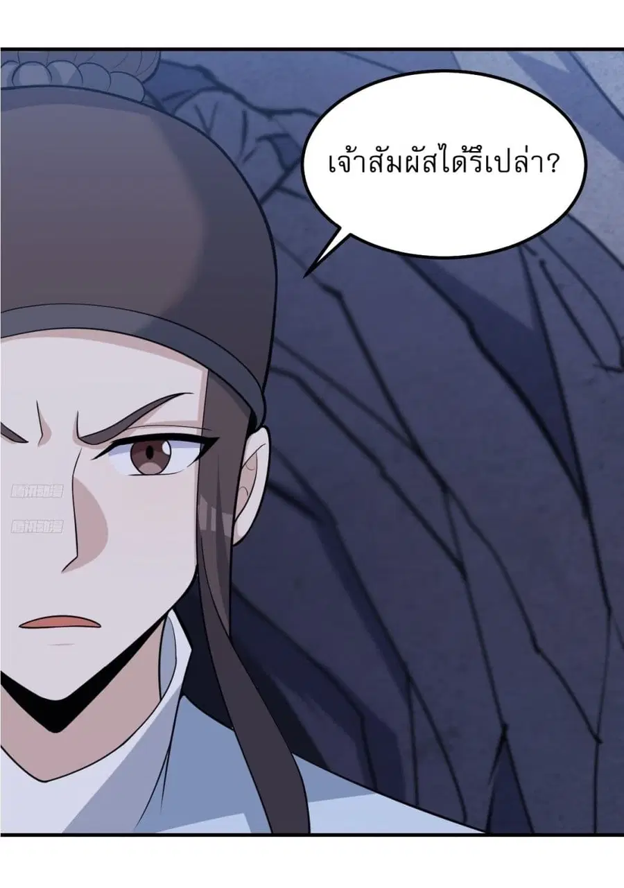 Invincible After a Hundred Years of Seclusion ตอนที่ 192 หน้า 3