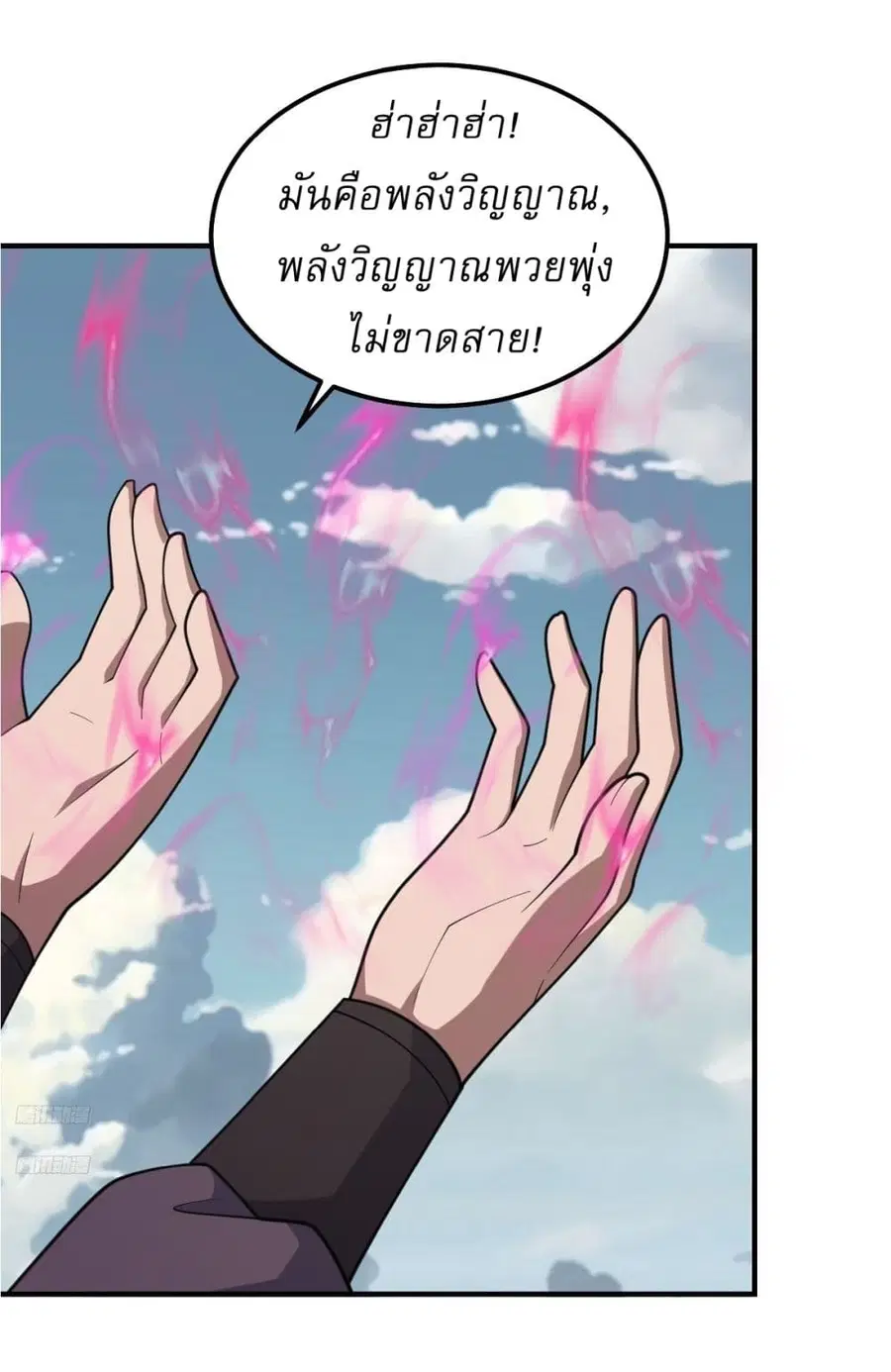 Invincible After a Hundred Years of Seclusion ตอนที่ 193 หน้า 2