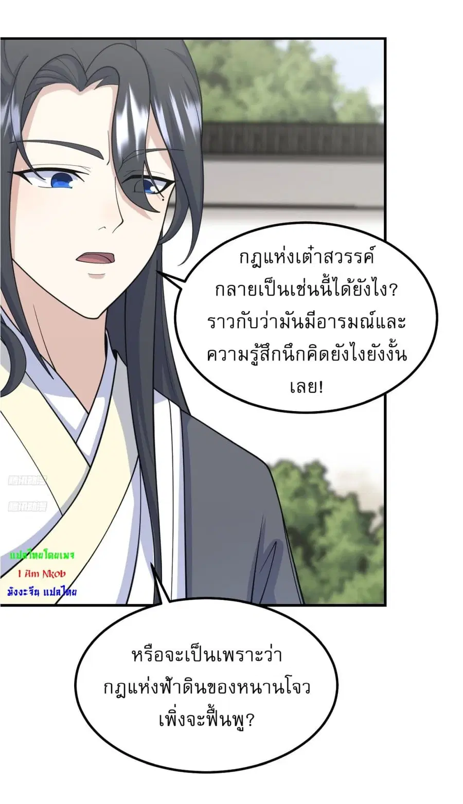 Invincible After a Hundred Years of Seclusion ตอนที่ 196 หน้า 3