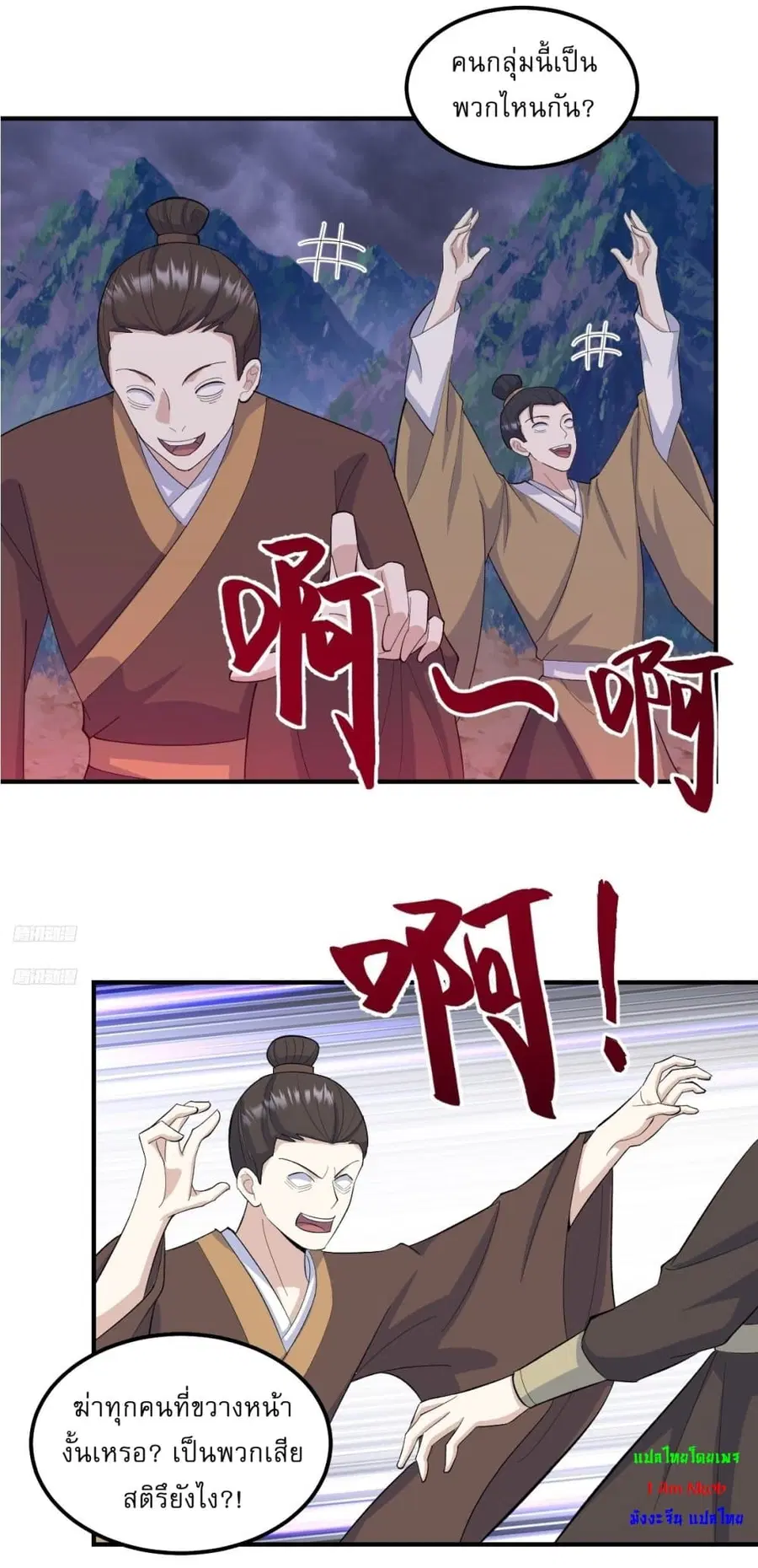 Invincible After a Hundred Years of Seclusion ตอนที่ 198 หน้า 2
