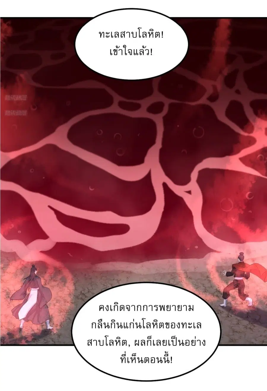 Invincible After a Hundred Years of Seclusion ตอนที่ 198 หน้า 3