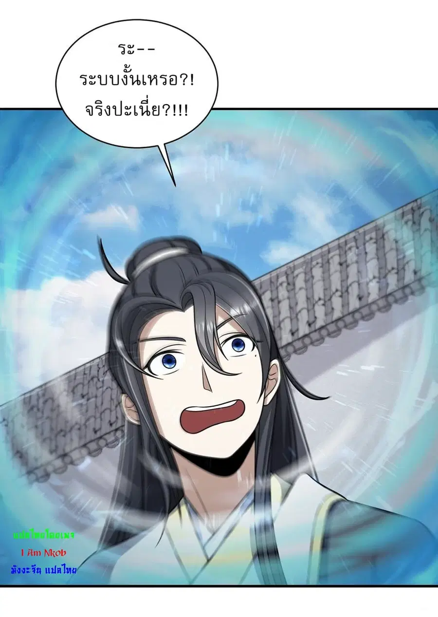 Invincible After a Hundred Years of Seclusion ตอนที่ 2 หน้า 3