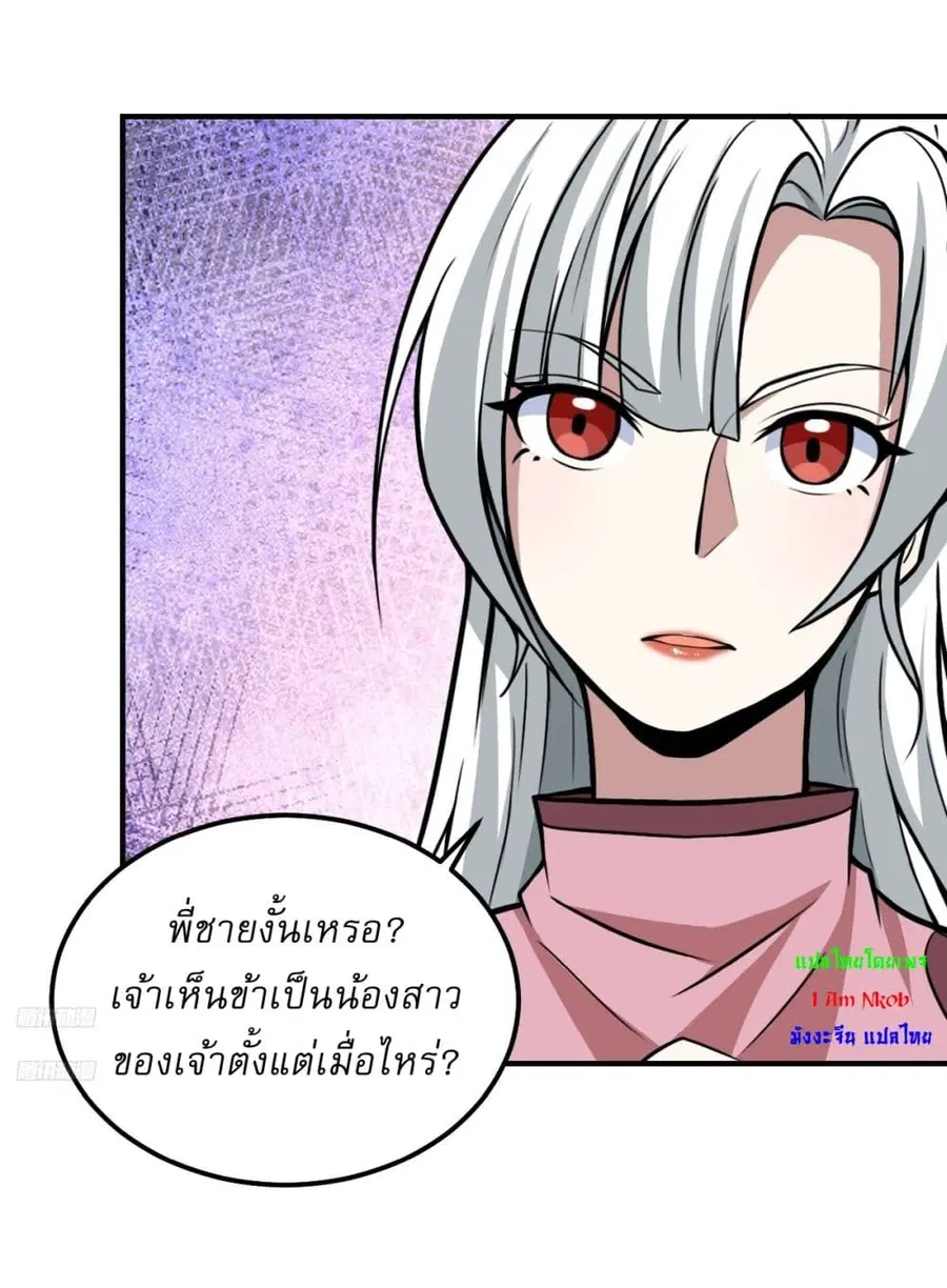 Invincible After a Hundred Years of Seclusion ตอนที่ 200 หน้า 2