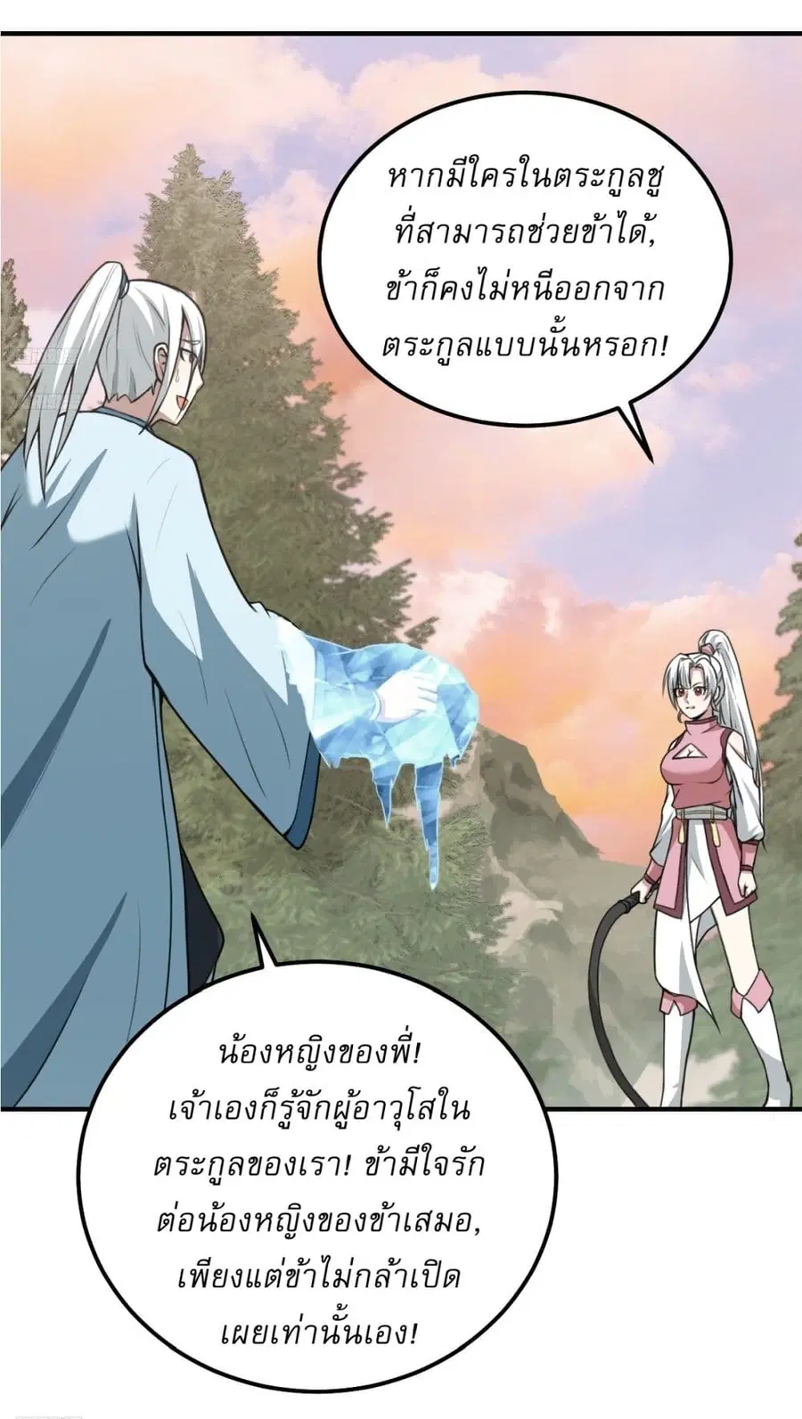 Invincible After a Hundred Years of Seclusion ตอนที่ 200 หน้า 3