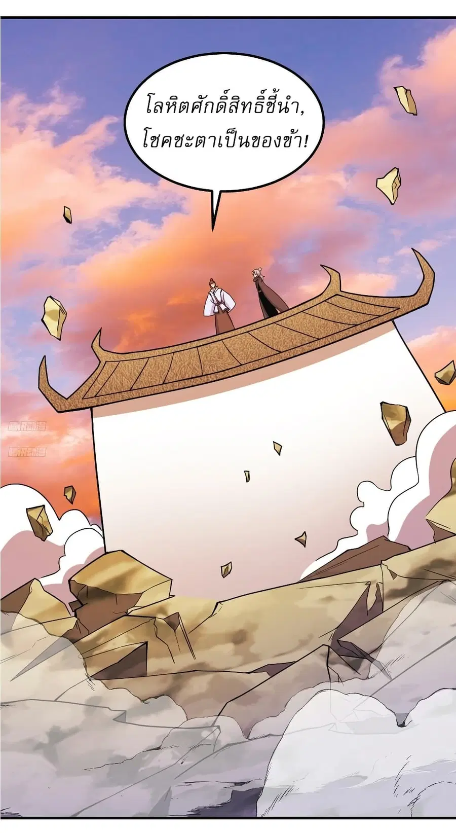 Invincible After a Hundred Years of Seclusion ตอนที่ 202 หน้า 2