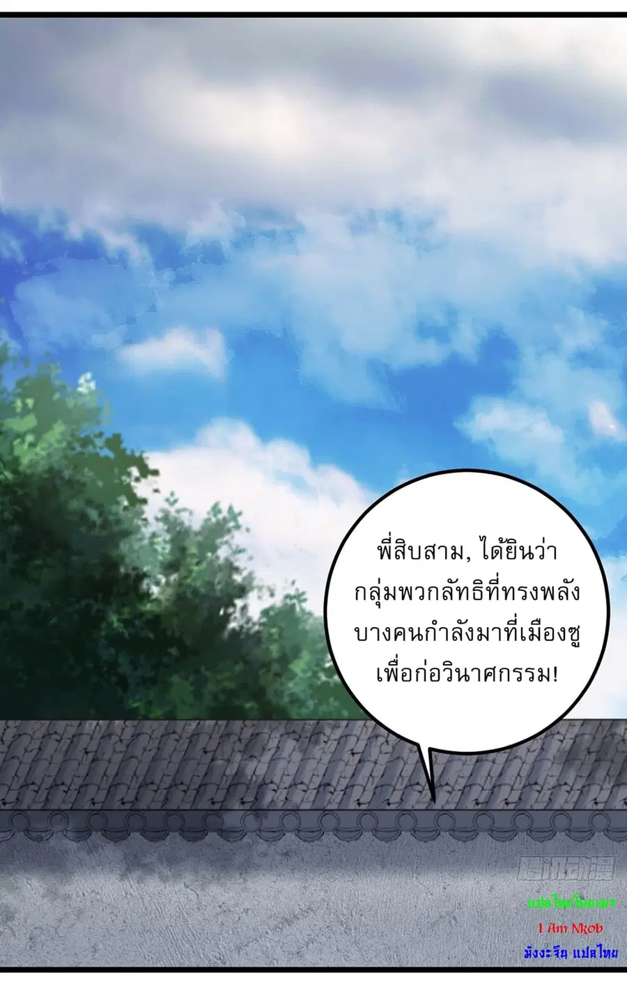 Invincible After a Hundred Years of Seclusion ตอนที่ 21 หน้า 3