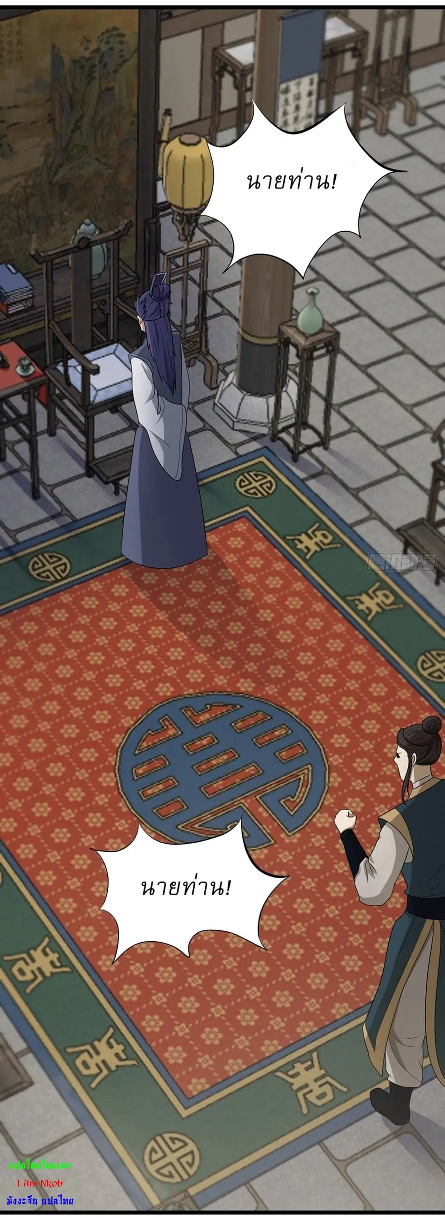 Invincible After a Hundred Years of Seclusion ตอนที่ 23 หน้า 3